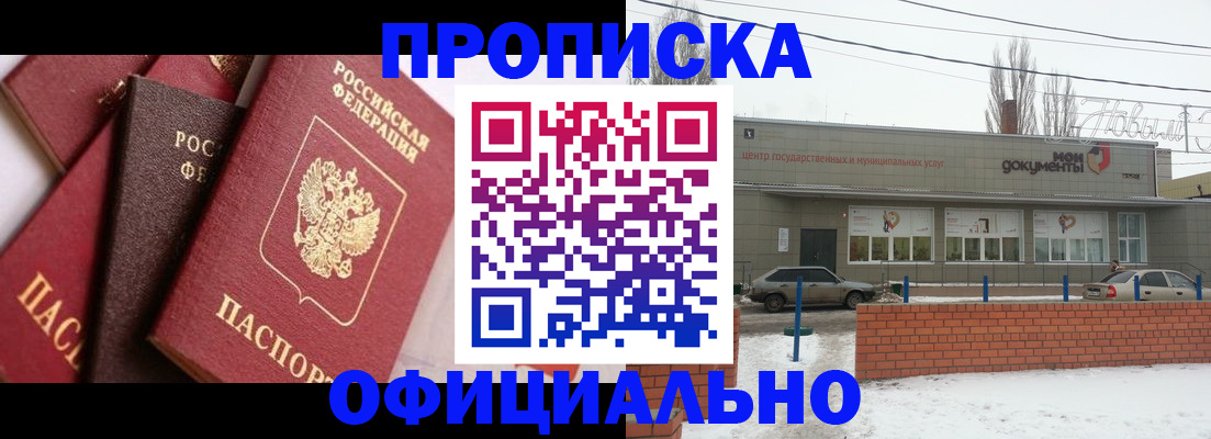прописка законно в Тимашёвске