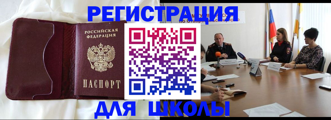 прописка для школы в Тимашёвске