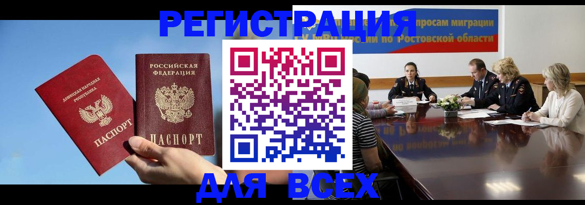 миграционный учет в Тимашёвске